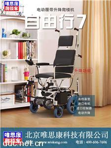  唯思康电动升降爬楼机唯思康自由行7爬楼轮椅